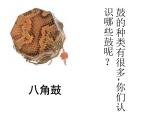 人教新课标一年级音乐上册-1.5 唱歌  大鼓和小鼓_（课件）