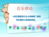 人教版小学音乐一年级上册（五线谱）《小青蛙找家》PPT 课件