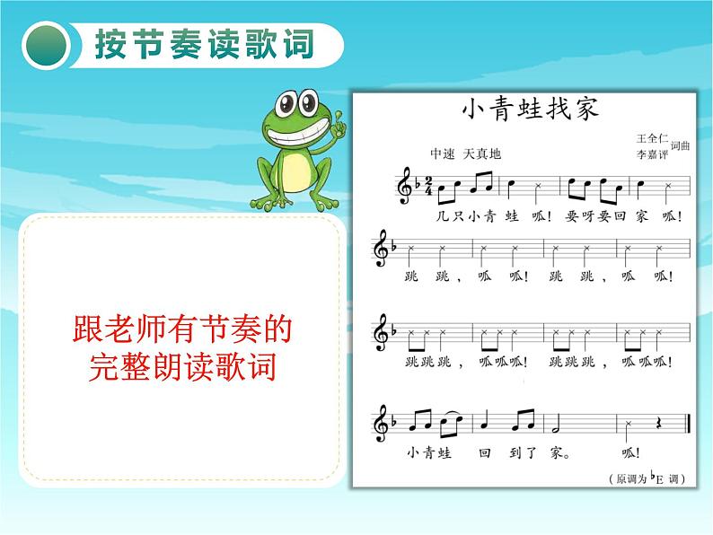 人教版小学音乐一年级上册（五线谱）《小青蛙找家》PPT 课件08