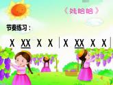 人教版小学音乐一年级上册（五线谱） 歌表演  娃哈哈 课件