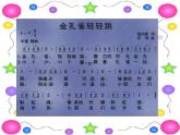 小学音乐花城版三年级上册 歌舞曲 《金孔雀轻轻跳》课件+教案+素材