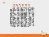 小学音乐花城版三年级上册 欣赏 单簧管独奏曲《大黑猫的主题》课件+教案+素材