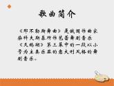 小学音乐花城版三年级上册 欣赏 管弦乐曲《那不勒斯舞曲》课件+教案+素材