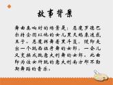 小学音乐花城版三年级上册 欣赏 管弦乐曲《那不勒斯舞曲》课件+教案+素材