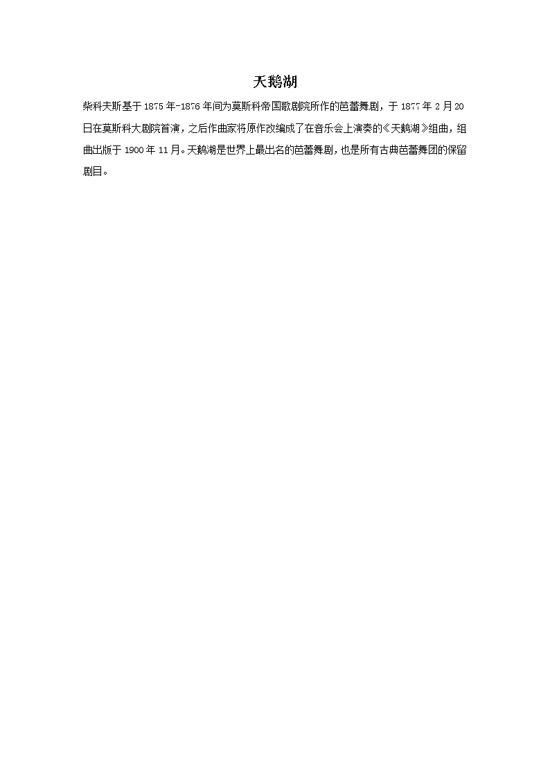 小学音乐花城版三年级上册 欣赏 管弦乐曲《那不勒斯舞曲》课件+教案+素材01