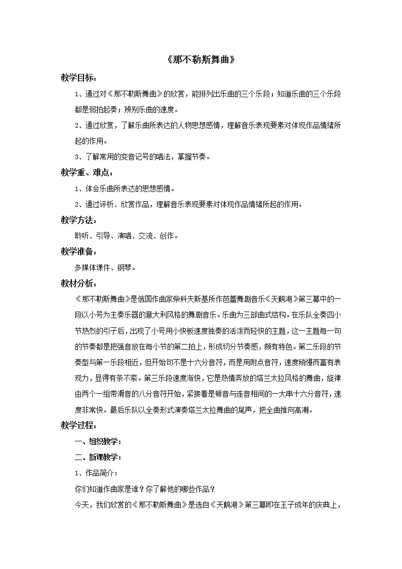 小学音乐花城版三年级上册 欣赏 管弦乐曲《那不勒斯舞曲》课件+教案+素材01