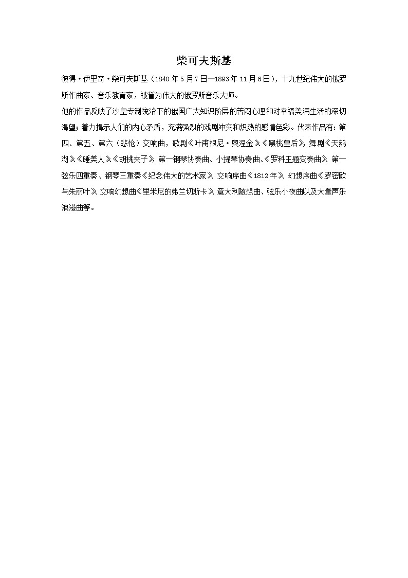 小学音乐花城版三年级上册 欣赏 管弦乐曲《四小天鹅舞曲》课件+教案+素材01