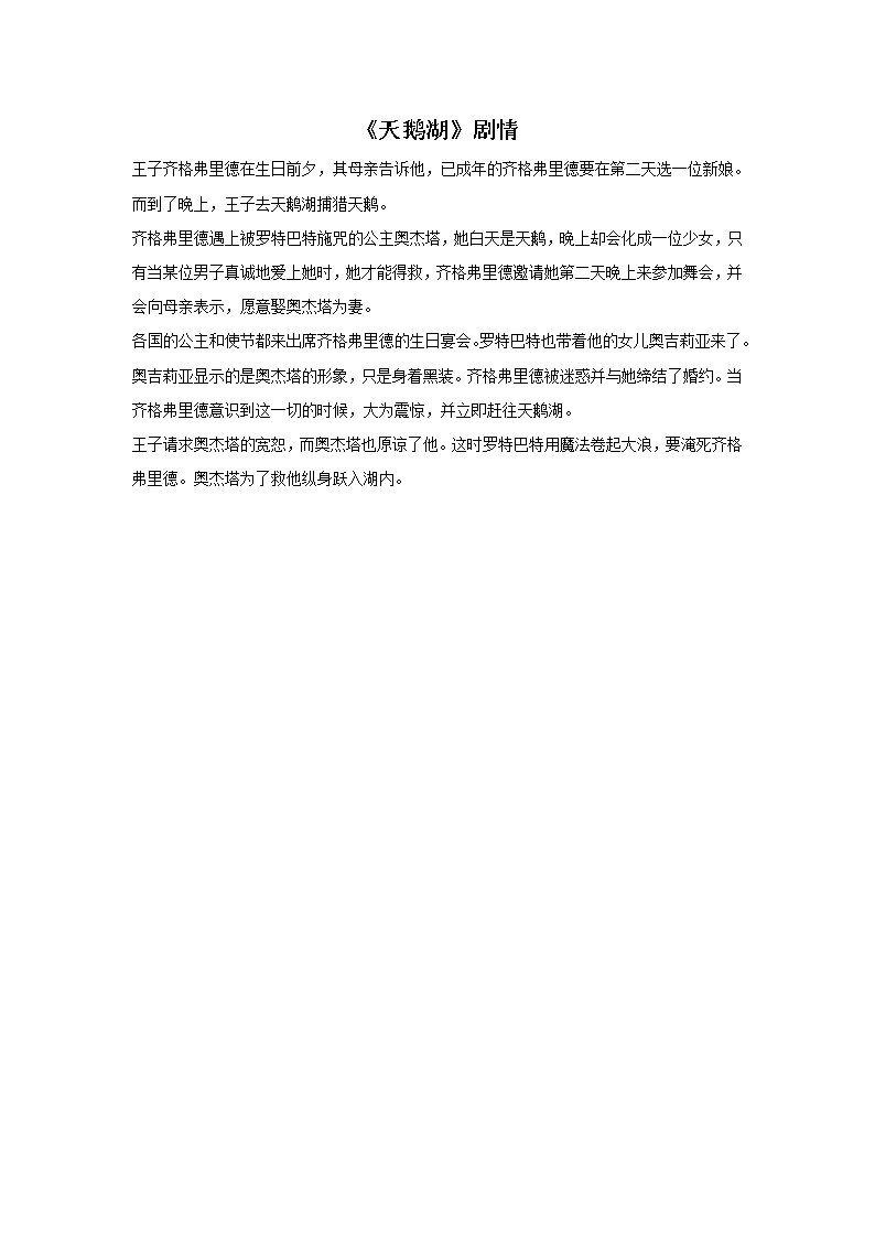 小学音乐花城版三年级上册 欣赏 管弦乐曲《四小天鹅舞曲》课件+教案+素材01