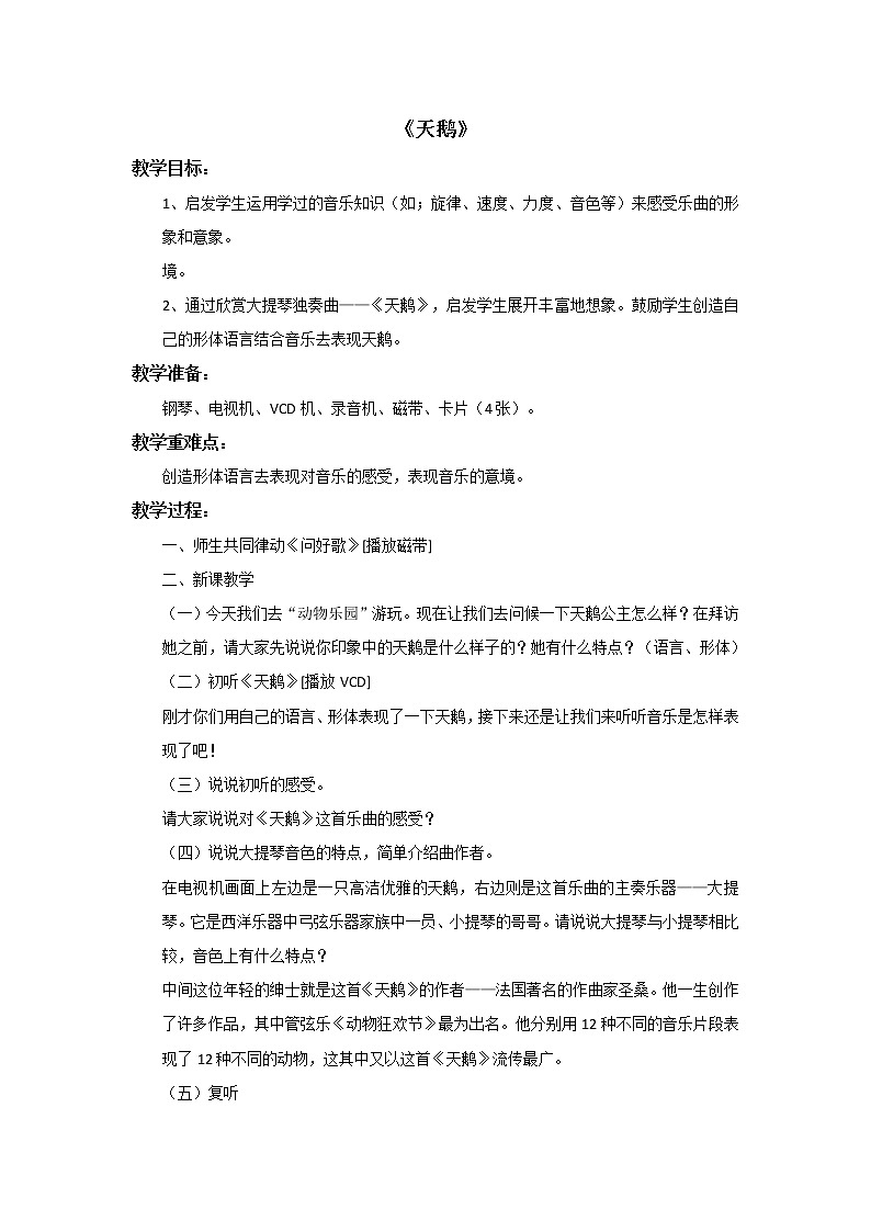 小学音乐花城版三年级上册 欣赏 大提琴独奏曲《天鹅》课件+教案+素材01