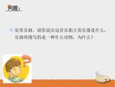 小学音乐花城版三年级上册 欣赏 大提琴独奏曲《天鹅》课件+教案+素材