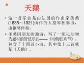 小学音乐花城版三年级上册 欣赏 大提琴独奏曲《天鹅》课件+教案+素材