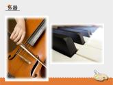小学音乐花城版三年级上册 欣赏 大提琴独奏曲《天鹅》课件+教案+素材