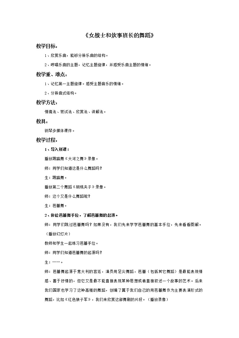 小学音乐花城版三年级上册 欣赏 管弦乐曲《女战士和炊事班长的舞蹈》课件+教案+素材01