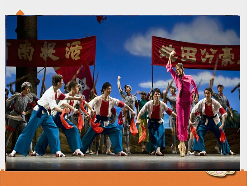 小学音乐花城版三年级上册 欣赏 管弦乐曲《女战士和炊事班长的舞蹈》课件+教案+素材02
