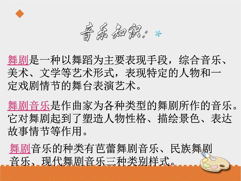 小学音乐花城版三年级上册 欣赏 管弦乐曲《女战士和炊事班长的舞蹈》课件+教案+素材04