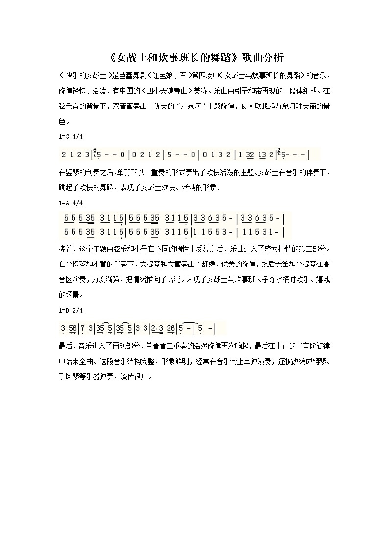 小学音乐花城版三年级上册 欣赏 管弦乐曲《女战士和炊事班长的舞蹈》课件+教案+素材01