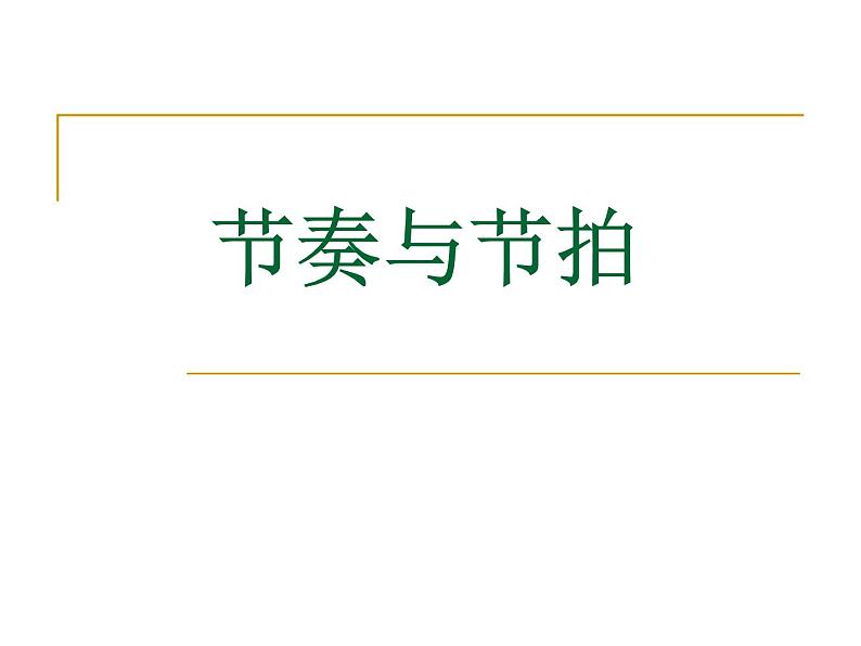 小学音乐花城版三年级上册 儿童歌舞表演 《好朋友来了》课件+教案+素材01