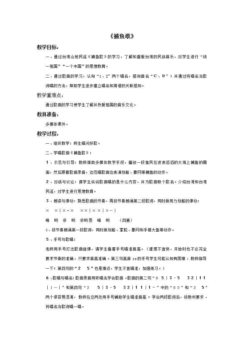 小学音乐花城版三年级上册 歌曲 《捕鱼歌》课件+教案+素材01