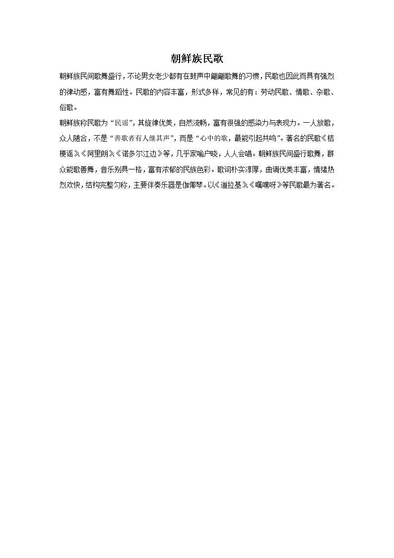 小学音乐花城版三年级上册 歌曲 《桔梗谣》课件+教案+素材01