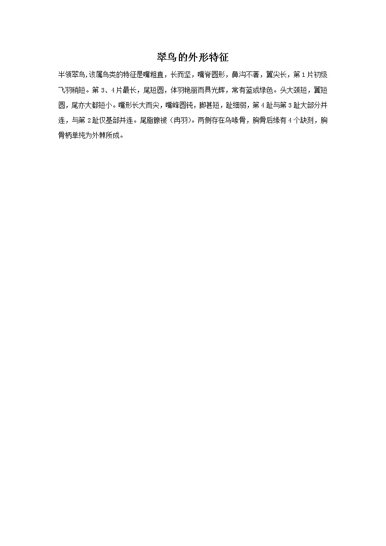 小学音乐花城版三年级上册 歌曲 《翠鸟咕咕唱》课件+教案+素材01