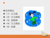 小学音乐花城版三年级上册 歌曲《踢毽子》课件+教案+素材