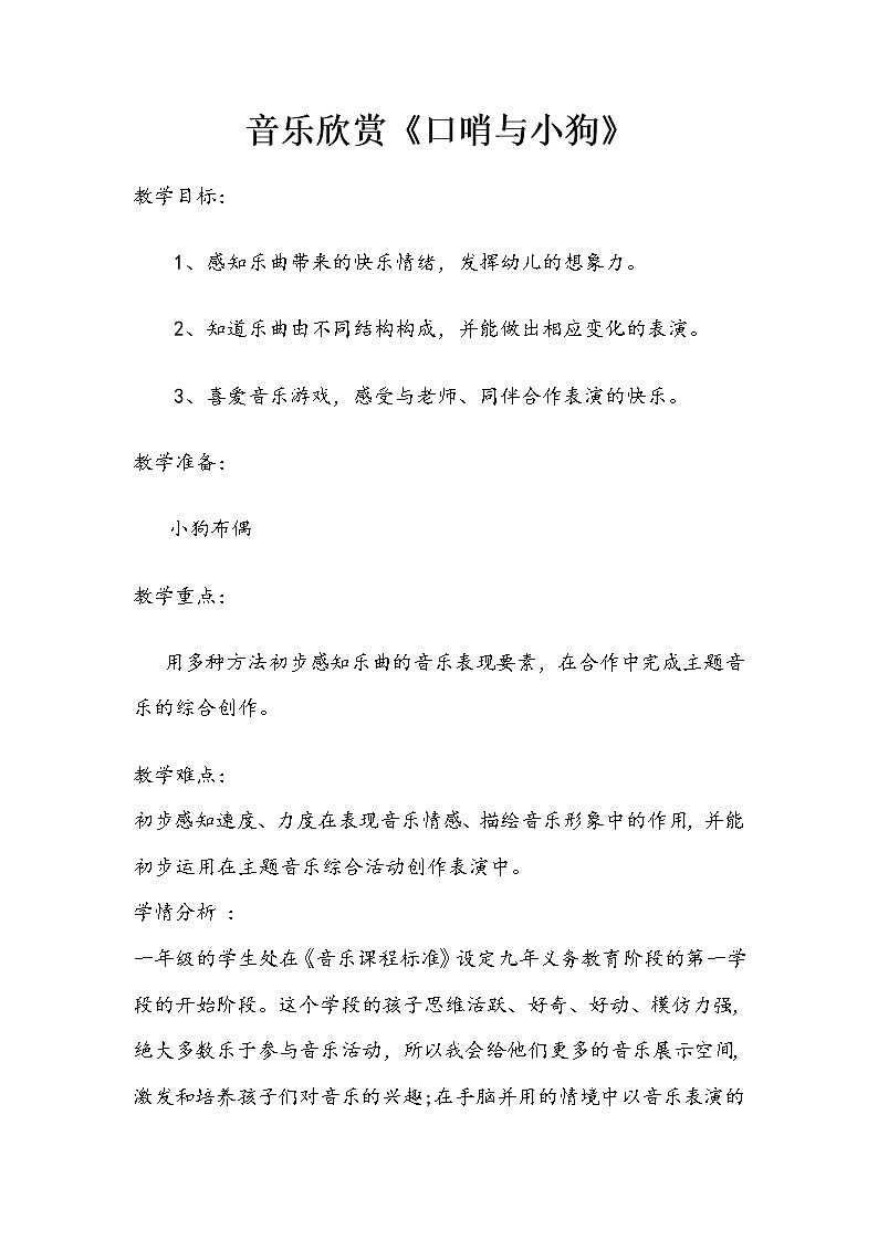 音乐 人音版（简谱） 一年级上 第1课 聆听 口哨与小专项练狗(1) 教案01