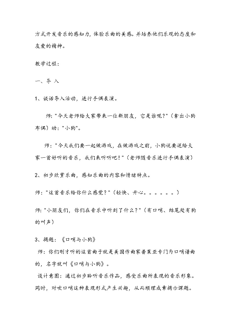 音乐 人音版（简谱） 一年级上 第1课 聆听 口哨与小专项练狗(1) 教案02