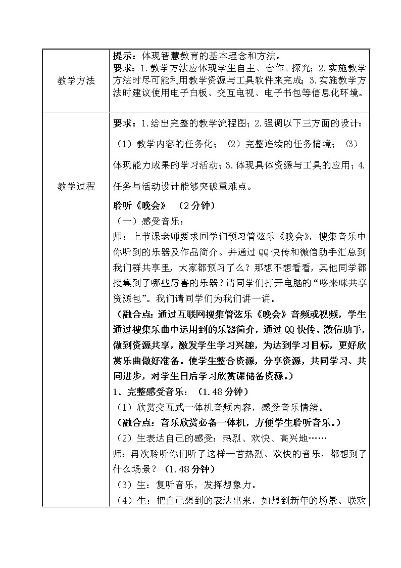 音乐 人音版（简谱） 一年级上 编创与活动 教案02