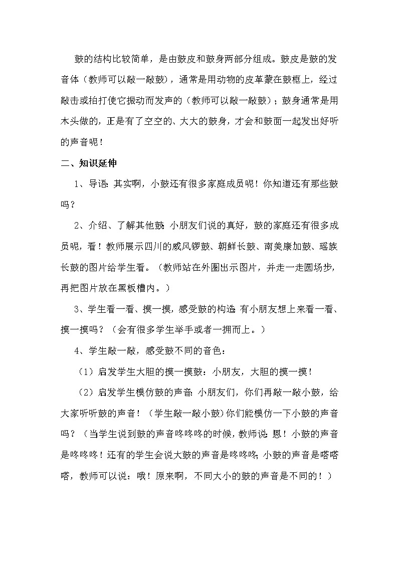 音乐 人音版（简谱） 一年级上 小鼓响咚咚 教案第2页