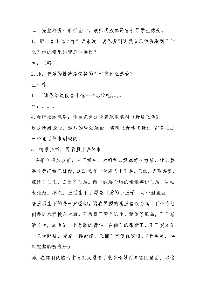 音乐 人音版（简谱） 一年级上 第6课 聆听 野蜂飞舞 教案02