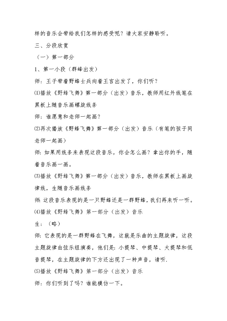 音乐 人音版（简谱） 一年级上 第6课 聆听 野蜂飞舞 教案03