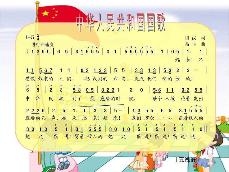 音乐 人音版（简谱） 一年级上 第3课 国旗国旗真美丽专项练_课件02