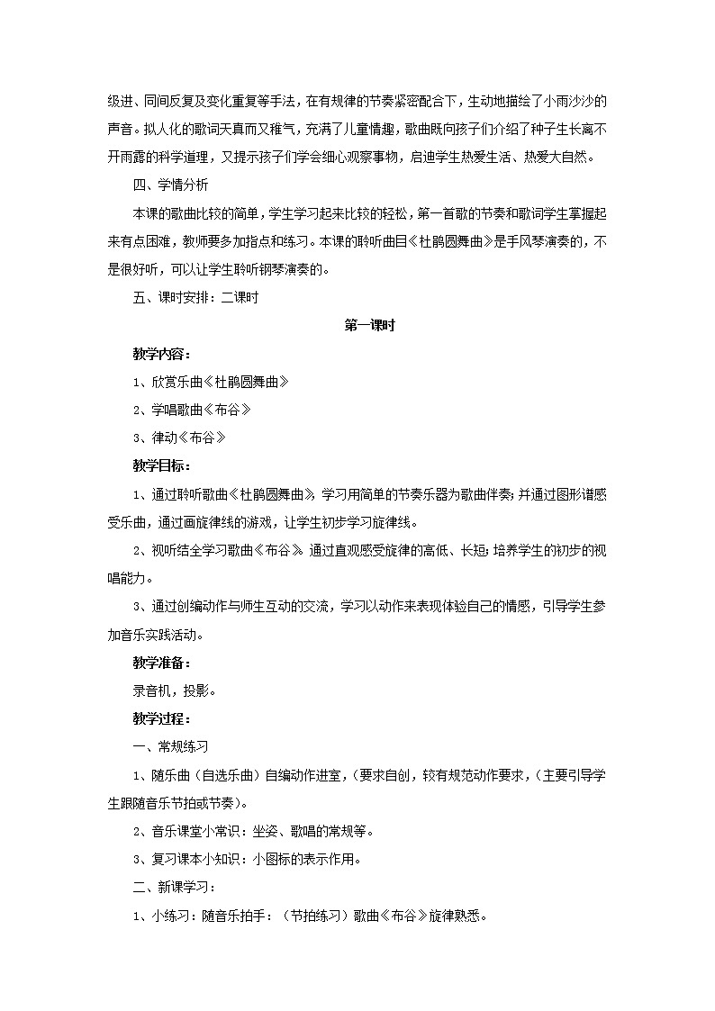 一年级音乐下册第1课春天春天教案人音版第2页