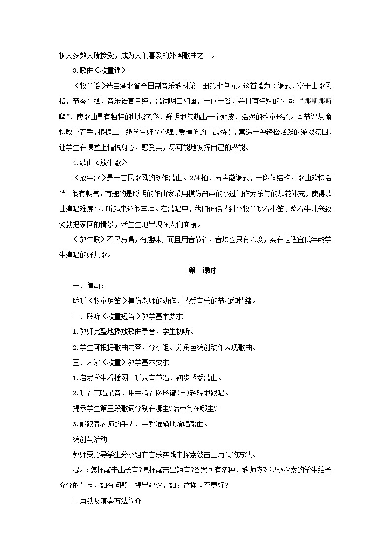 一年级音乐下册第2课放牧教案人音版02