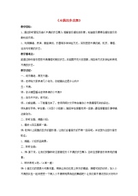 小学音乐木偶的步态舞教学设计