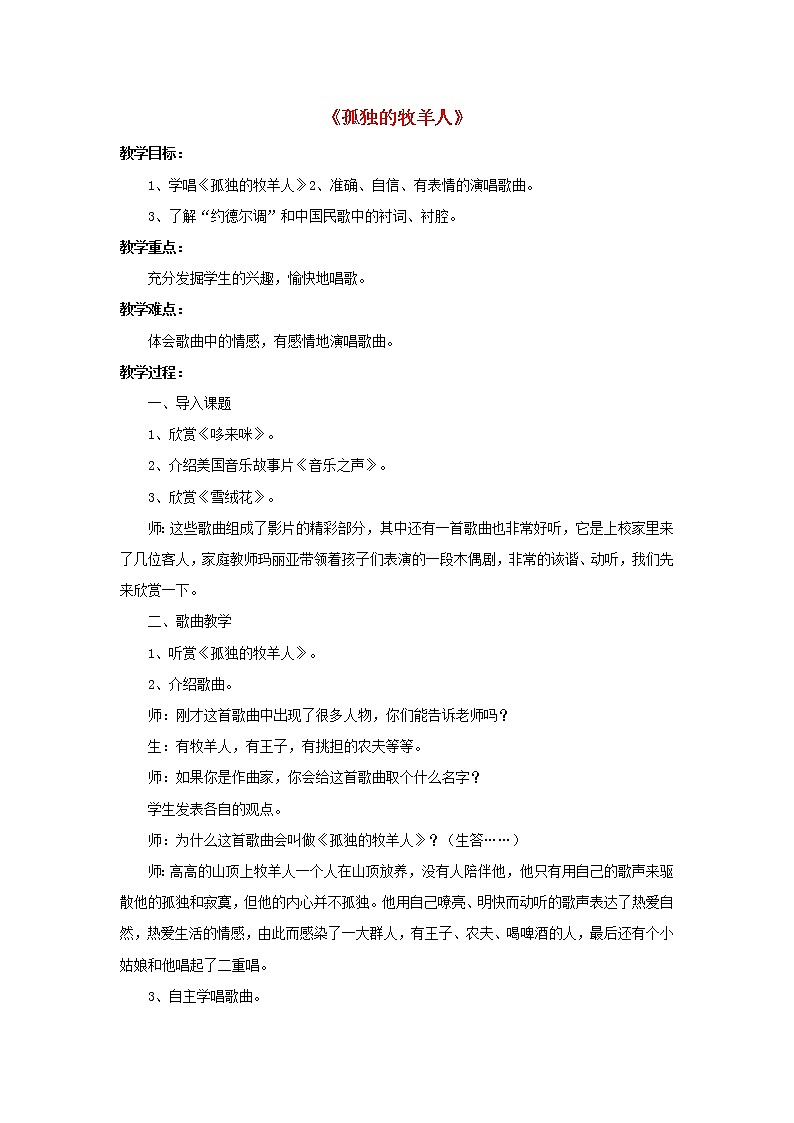 三年级音乐下册第6课牧童之歌孤独的牧羊人教案新人教版01