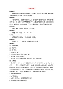 小学音乐人教版二年级下册唱歌 打花巴掌教案设计