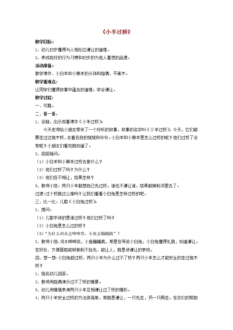 二年级音乐下册第四单元五十六朵花小样过桥同步教案人音版第1页