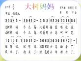 小学三年级上册音乐-1大树妈妈-西师大版(5张)ppt课件