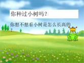 小学三年级上册音乐-1小树快长高-西师大版(5张)ppt课件