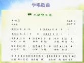小学三年级上册音乐-1小树快长高-西师大版(5张)ppt课件