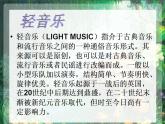 小学三年级上册音乐-1森林狂想曲2-西师大版(8张)ppt课件