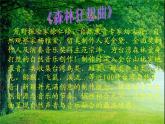 小学三年级上册音乐-1森林狂想曲2-西师大版(8张)ppt课件