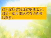 小学三年级上册音乐-1森林狂想曲2-西师大版(8张)ppt课件