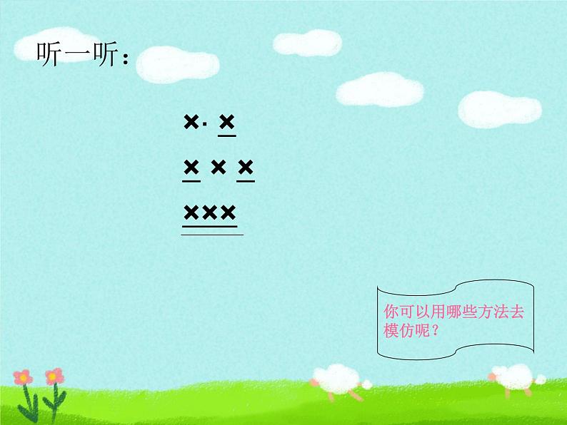 小学三年级上册音乐-第2课《老师呀请你别生气》--湘教版(10张)ppt课件04