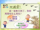 小学三年级上册音乐-4秋天来到了-西师大版(6张)ppt课件