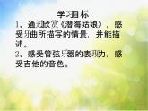 小学三年级上册音乐-6潜海姑娘-西师大版(7张)ppt课件