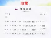 小学三年级上册音乐-6潜海姑娘-西师大版(7张)ppt课件