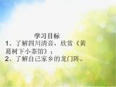 小学三年级上册音乐-2黄葛树下小茶馆-西师大版(7张)ppt课件