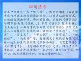 小学三年级上册音乐-2黄葛树下小茶馆-西师大版(7张)ppt课件